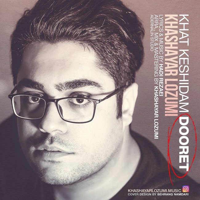 دانلود آهنگ خط کشیدم دورت دانلود آهنگ خط کشیدم دورت